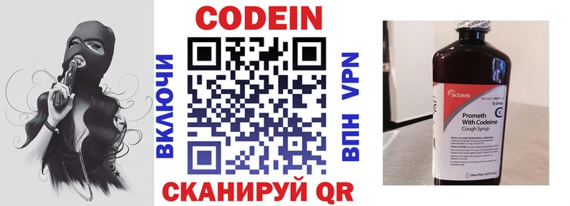 Кодеин напиток Lean (лин)  Касимов 